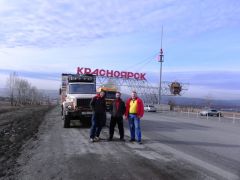 Красноярск
