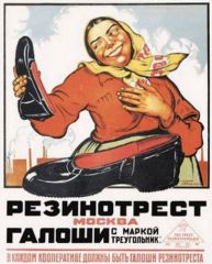 галоши