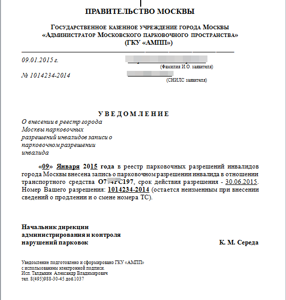 Реестр парковок. Внести в реестр парковочных разрешений. Реестр парковочных разрешений инвалидов. Парковочное разрешение жителя СПБ.