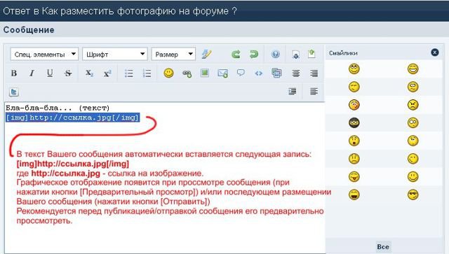 Разместить картинку на форуме