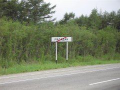 Прощай, Магадан