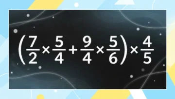 Тест по математике: сможете быстро решить пример «(7/2×5/4+9/4×5/6)×4/5» в уме?